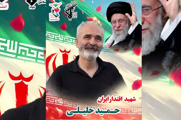مراسمهای وداع با شهید «حمید خلیلی» برگزار میشود مراسمهای وداع با شهید «حمید خلیلی» برگزار میشود
