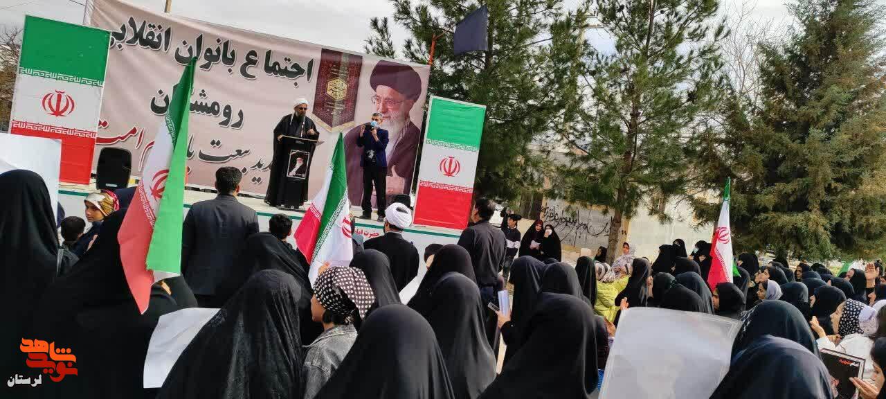 اجتماع بزرگ بانوان انقلابی شهرستان رومشکان در تجدید بیعت با امام امت