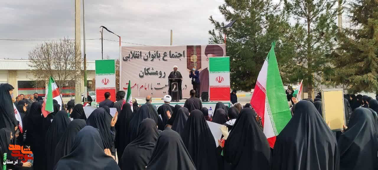 اجتماع بزرگ بانوان انقلابی شهرستان رومشکان در تجدید بیعت با امام امت