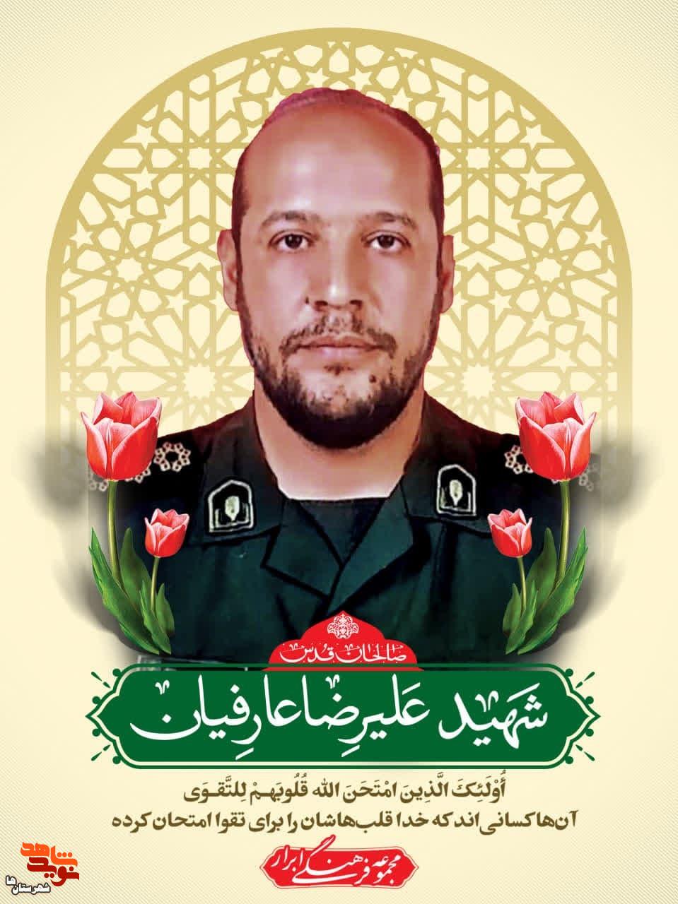 «علیرضا عارفیان» «علیرضا عارفیان»