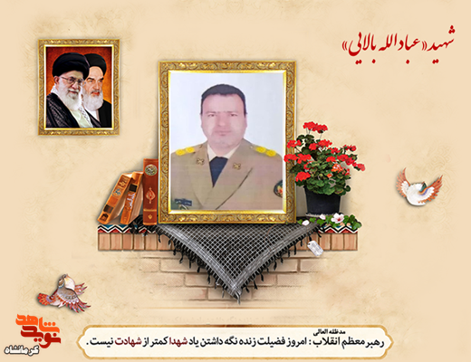 مراسم تشییع پیکر شهید «عبادالله بالایی» در اسلام آبادغرب برگزار میشود مراسم تشییع پیکر شهید «عبادالله بالایی» در اسلام آبادغرب برگزار میشود