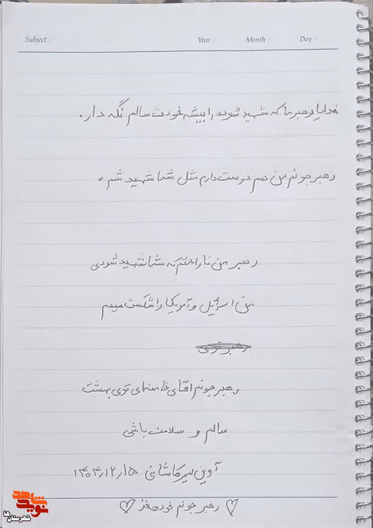 کاغذی پر از سوگ و حماسه / دست نوشته شهیده ۸ ساله اهل ری بعد از شهادت امام خامنه ای(ره) کاغذی پر از سوگ و حماسه / دست نوشته شهیده ۸ ساله اهل ری بعد از شهادت امام خامنه ای(ره)