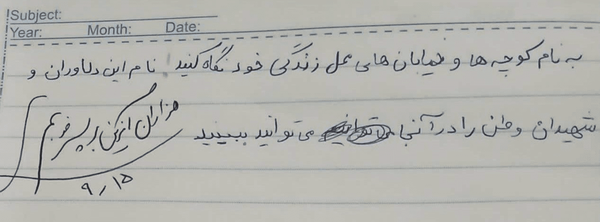 دست نوشته‌‌ کودک شهید «مهیار زنگنه» در وصف شهدا
