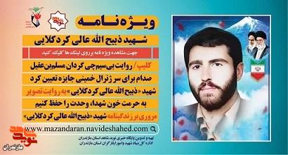 ویژه نامه الکترونیکی شهید «قاسم ابراهیمی» منتشر شد ویژه نامه الکترونیکی شهید «قاسم ابراهیمی» منتشر شد
