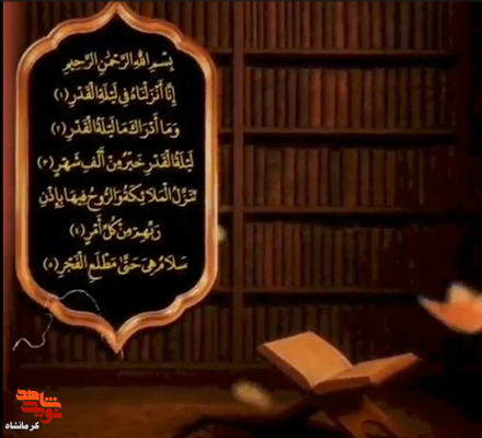خواندن سورهٔ قدر در ماه رمضان| ثوابهای بینظیر و آمرزش گناهان خواندن سورهٔ قدر در ماه رمضان| ثوابهای بینظیر و آمرزش گناهان