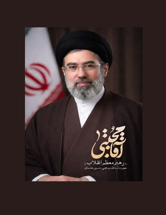 بیعت با سومین رهبر انقلاب اسلامی