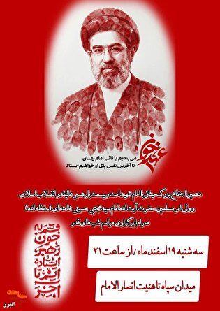 برگزاری آیین «شب قدر انقلاب» همزمان با دومین شب قدر در کرج برگزاری آیین «شب قدر انقلاب» همزمان با دومین شب قدر در کرج