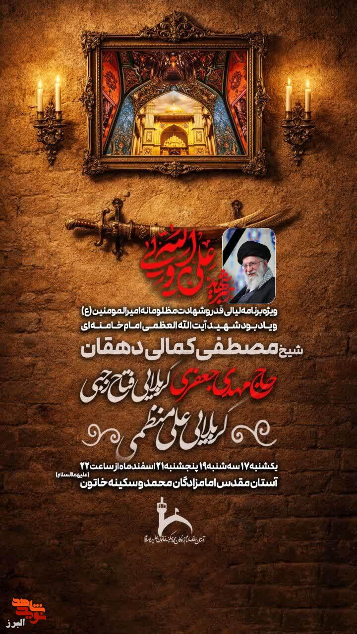 مراسم عزاداری قائد انقلاب و لیالی قدر مراسم عزاداری قائد انقلاب و لیالی قدر
