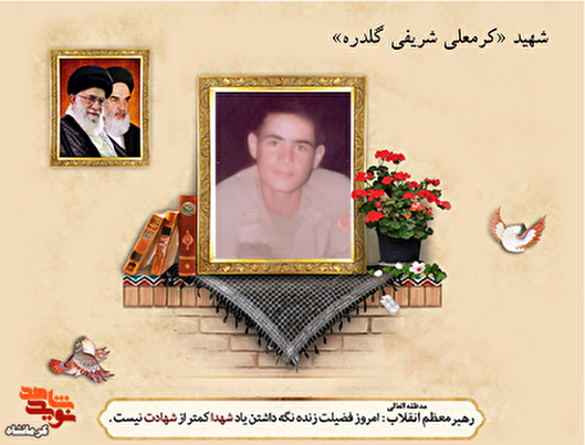 آخرین نامه یک سرباز شهید؛ دلتنگی «کرمعلی شریفی گلدره» برای خانواده