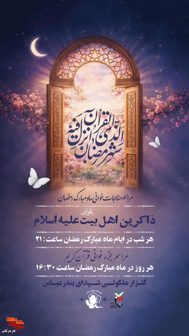 مراسم مناجات خوانی ویژه شبهای ماه مبارک رمضان برگزار میشود مراسم مناجات خوانی ویژه شبهای ماه مبارک رمضان برگزار میشود