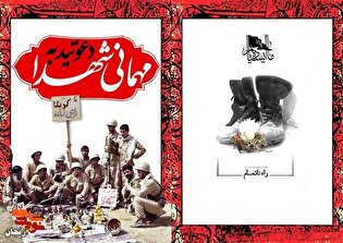 برگزاری آیین «مهمانی لاله‌های دشت عاشقی» در خرمدره همراه با رونمایی از کتاب «آخرین خداحافظی»