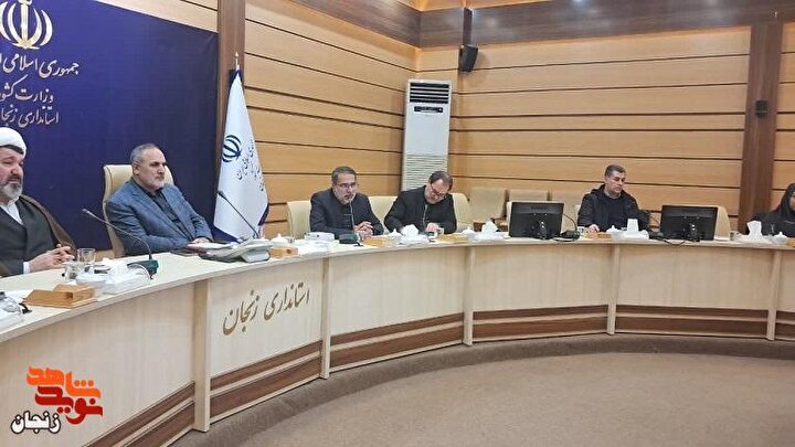 برگزاری جلسه شورای ترویج و توسعه فرهنگ ایثار و شهادت استان زنجان