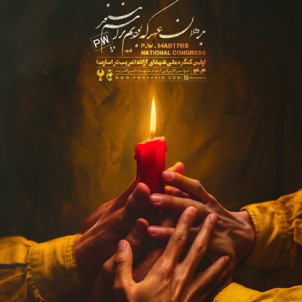 اعلام بیعت خادمان شهدای غریب، خانواده معظم شهدای غریب و آزادگان غیور میهن اسلامی با "حضرت آیت&zwnj;الله آقا سید مجتبی حسینی خامنه&zwnj;ای (دامت برکاته)" سومین رهبر انقلاب اسلامی