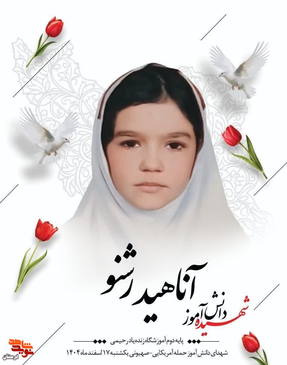 شهادت سه دانش آموز لرستانی در جنگ رمضان شهادت سه دانش آموز لرستانی در جنگ رمضان