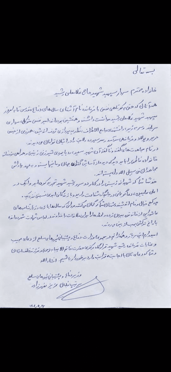دست نوشته شهید نصیرزاده ۷ ماه قبل از شهادت دست نوشته شهید نصیرزاده ۷ ماه قبل از شهادت
