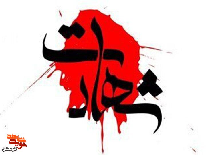 شهادت و مجروحیت ۳ مرزبان در حمله رژیم صهیونیستی و آمریکا به هنگ‌های مرزی بانه و مریوان