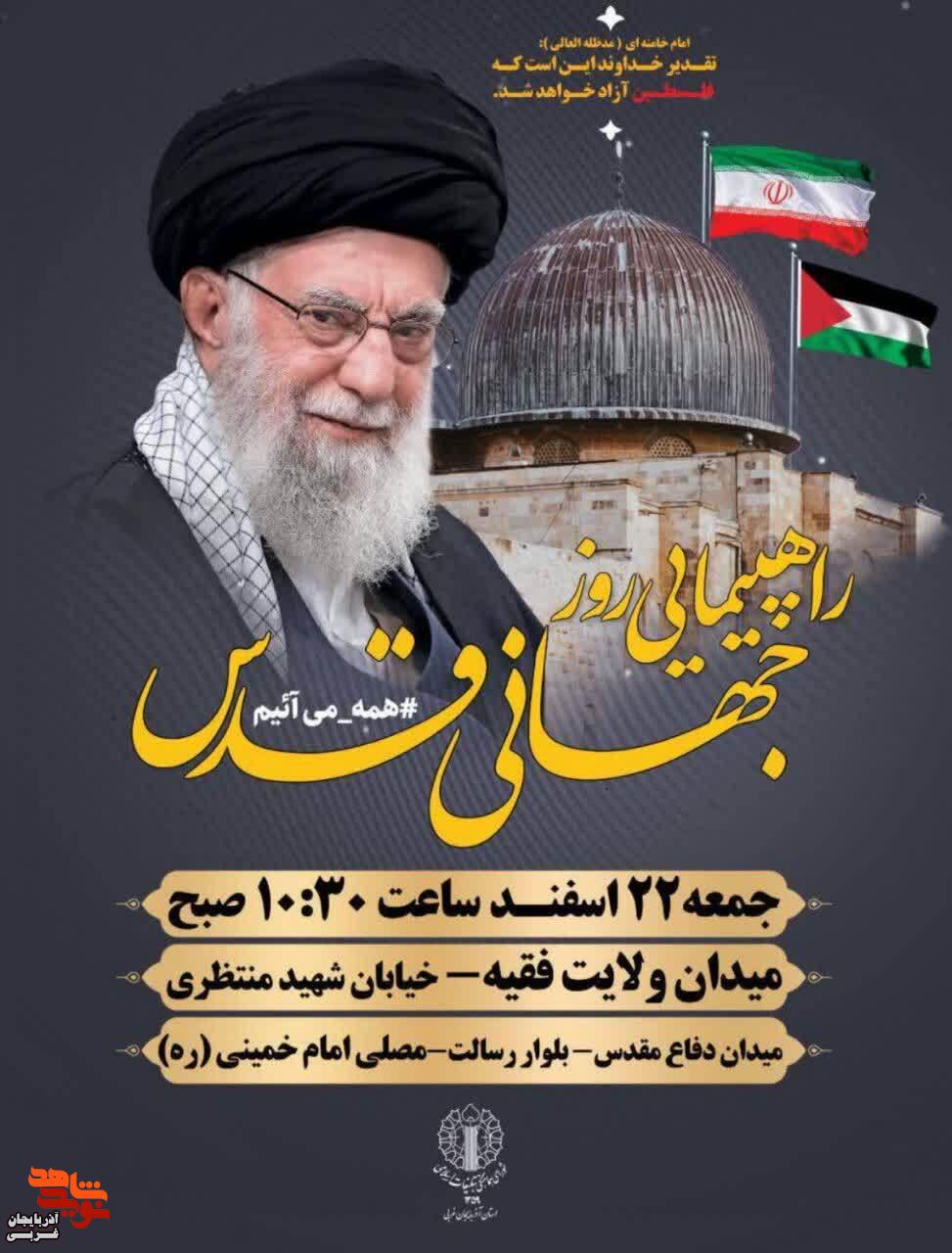 راهپیمایی روز جهانی قدس شهرستان ارومیه راهپیمایی روز جهانی قدس شهرستان ارومیه