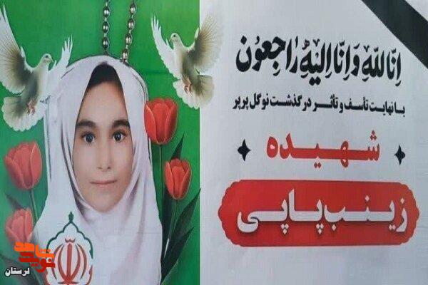 دانش آموزی دیگر از دیار لرستان قربانی تجاوز آمریکا و اسرائیل شد دانش آموزی دیگر از دیار لرستان قربانی تجاوز آمریکا و اسرائیل شد