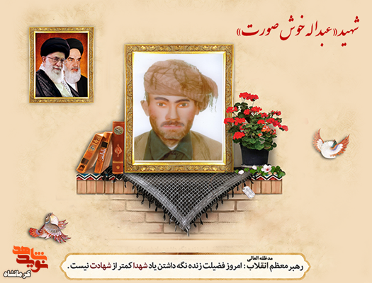آرزوی شهادتش را در آغوش گرفت آرزوی شهادتش را در آغوش گرفت