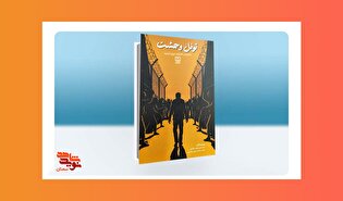 «تونل وحشت»؛ داستان و خاطرات دوران اسارت