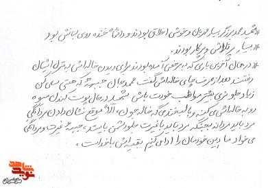 خاطره/ آخرین مرخصی