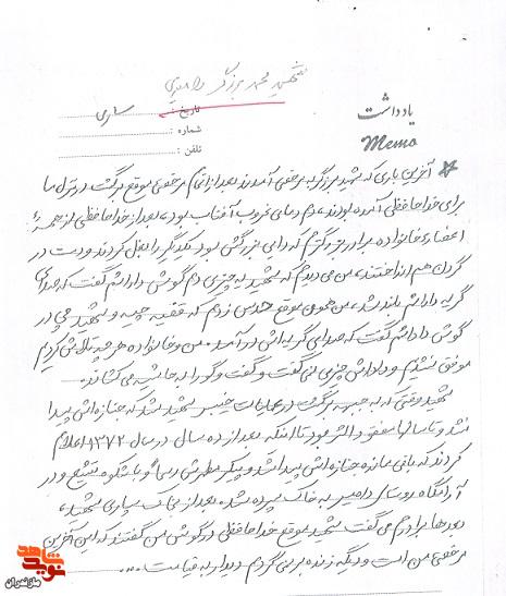 خاطره/ آخرین مرخصی