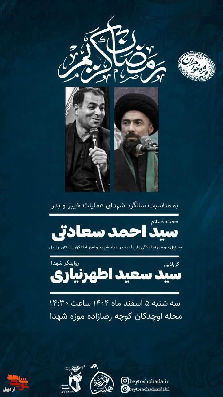 مراسم بزرگداشت شهدای عملیات‌های بدر و خیبر در موزه شهدای اردبیل