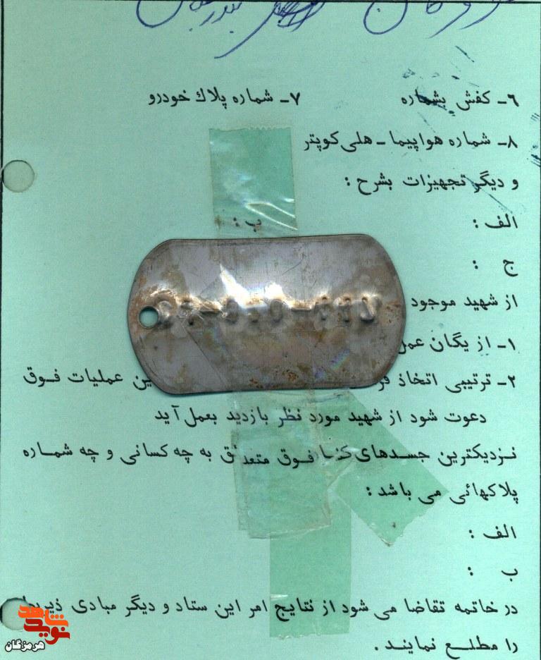 پلاک شناسایی به جامانده از شهید «علی سلیمی» پلاک شناسایی به جامانده از شهید «علی سلیمی»