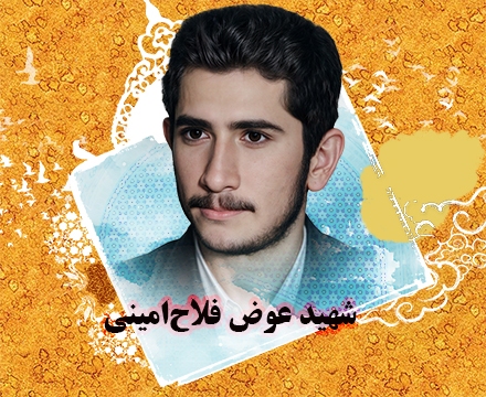 عشق به امام حسین (ع) تا شهادت در میمک عشق به امام حسین (ع) تا شهادت در میمک