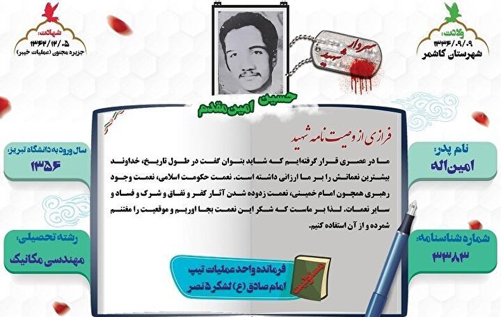 اینفوگرافی/شهید «حسین امینی مقدم»