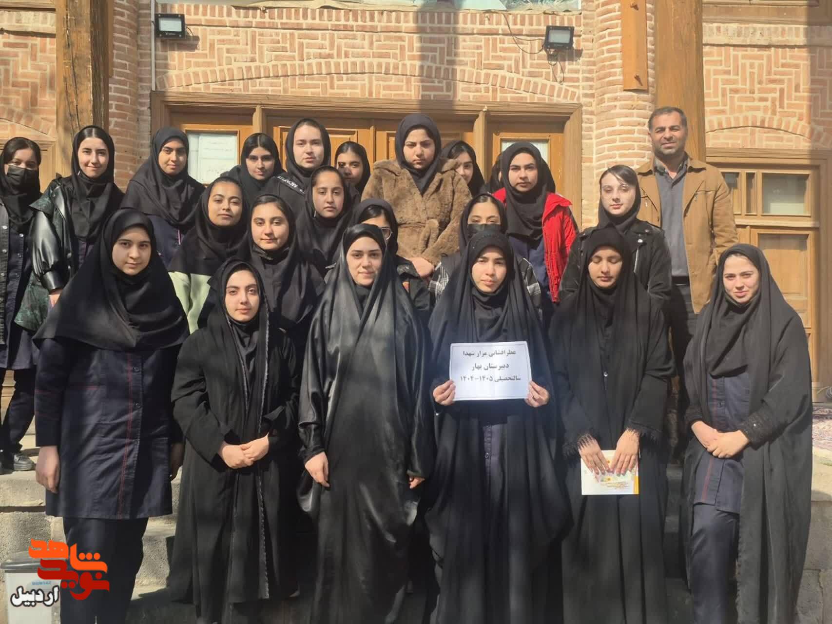 بازدید دانشآموزان مدرسه دخترانه بهار از موزه شهدای اردبیل بازدید دانشآموزان مدرسه دخترانه بهار از موزه شهدای اردبیل