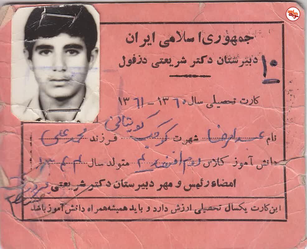 اسناد به جا مانده از طلبه شهید «عبدالرضا کوچک کوتیانی»