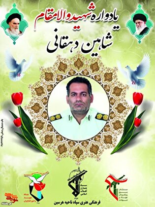 برگزاری یادواره خانگی «شبی با شهدا» در هرسین به یاد شهید «شاهین دهقانی»