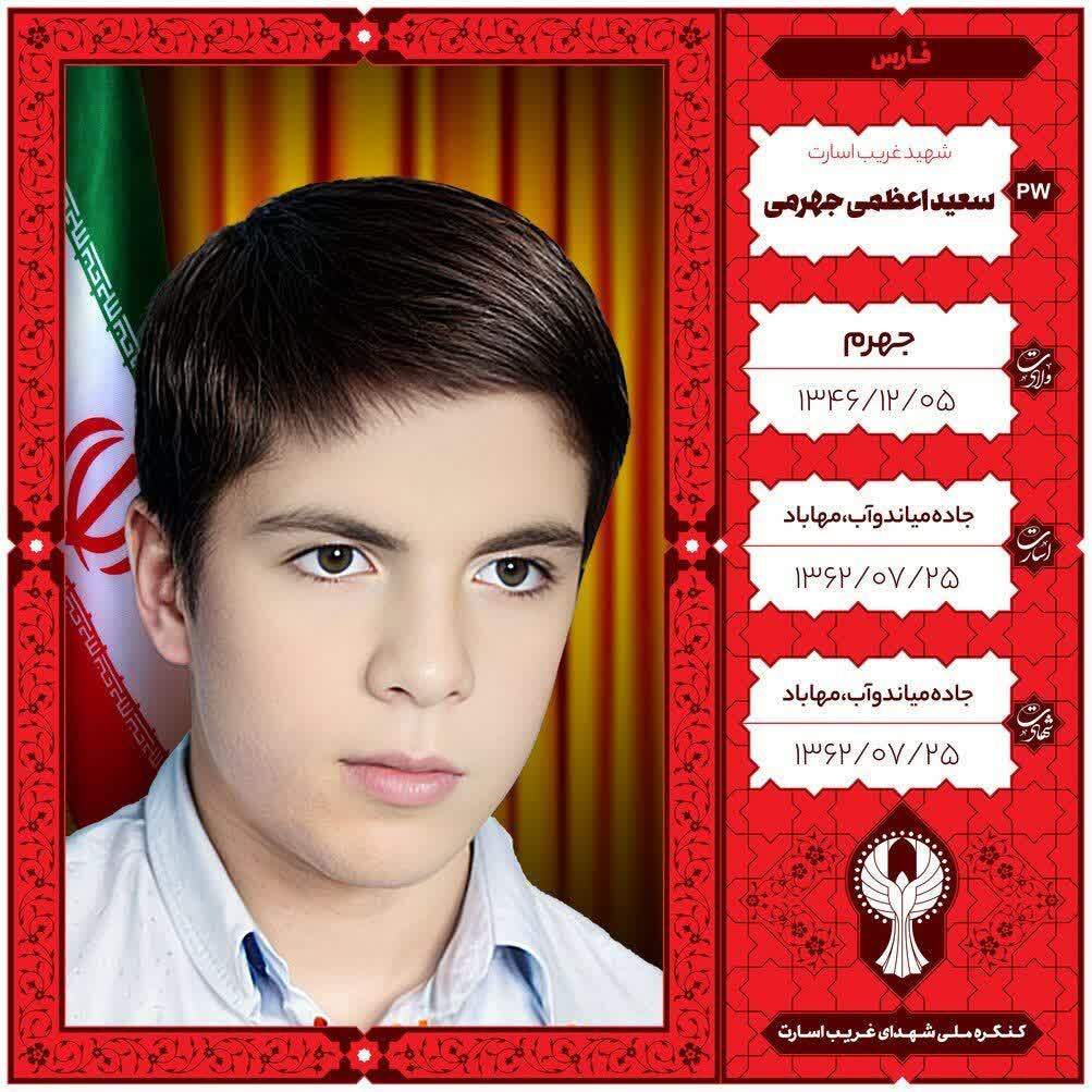 پنجم اسفند؛ سالروز تولد سه شهید غریب اسارت در دفاع مقدس پنجم اسفند؛ سالروز تولد سه شهید غریب اسارت در دفاع مقدس