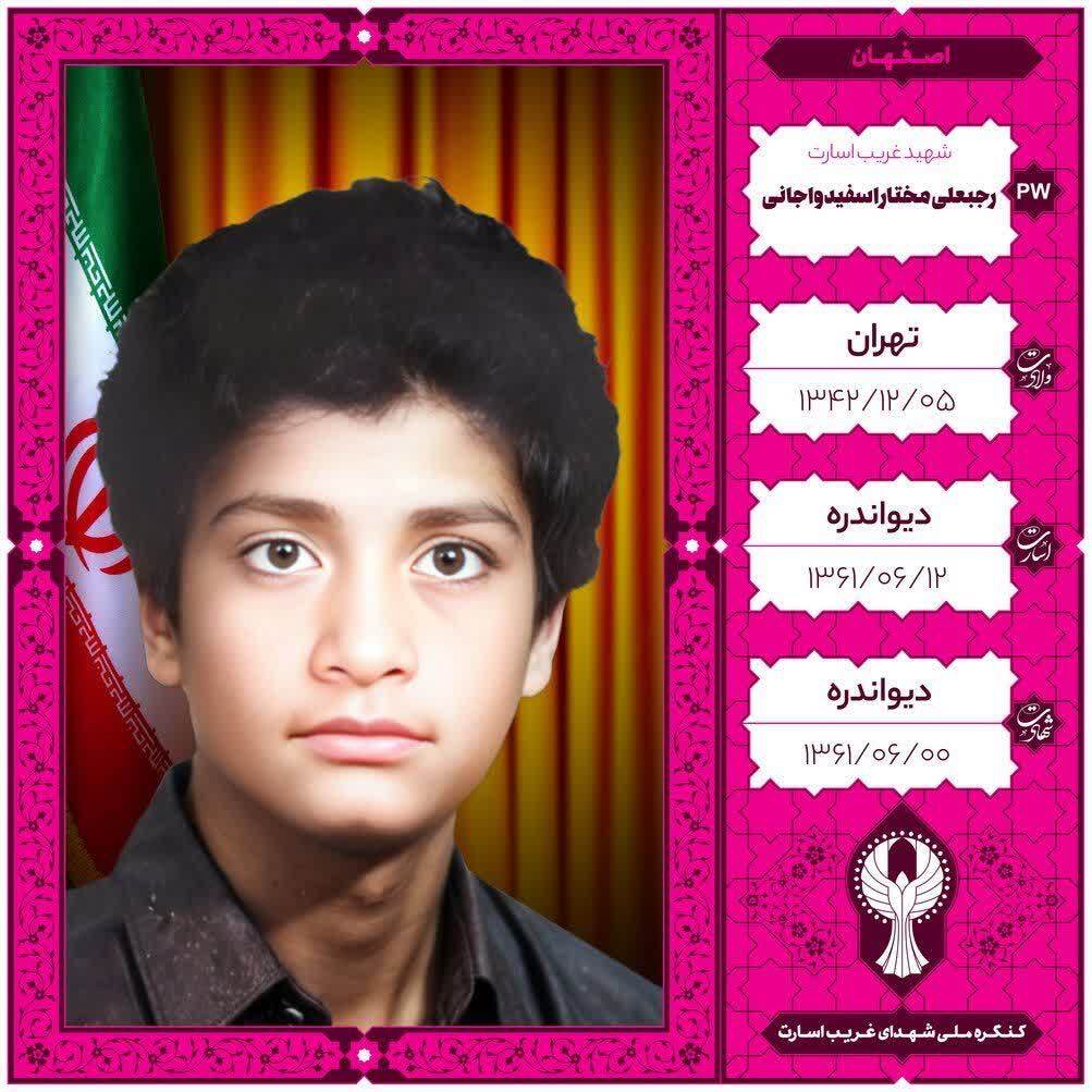 پنجم اسفند؛ سالروز تولد سه شهید غریب اسارت در دفاع مقدس پنجم اسفند؛ سالروز تولد سه شهید غریب اسارت در دفاع مقدس