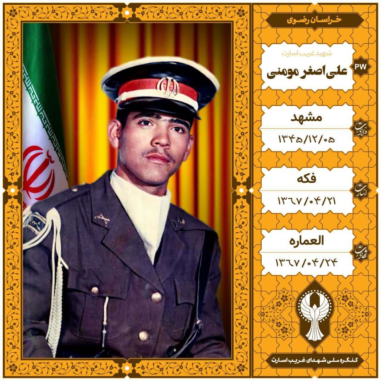 پنجم اسفند؛ سالروز تولد سه شهید غریب اسارت در دفاع مقدس پنجم اسفند؛ سالروز تولد سه شهید غریب اسارت در دفاع مقدس