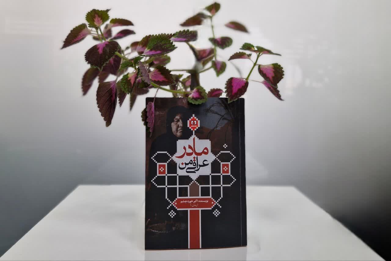 روایتی از پیوند انسانی در دل اسارت