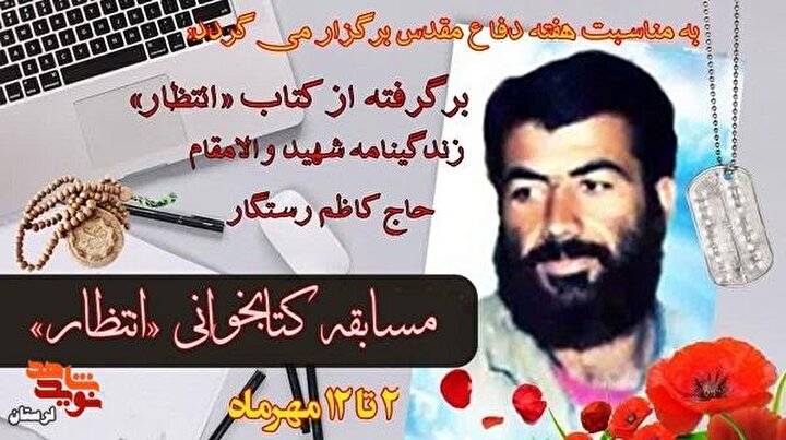 مسابقه کتابخوانی «انتظار»