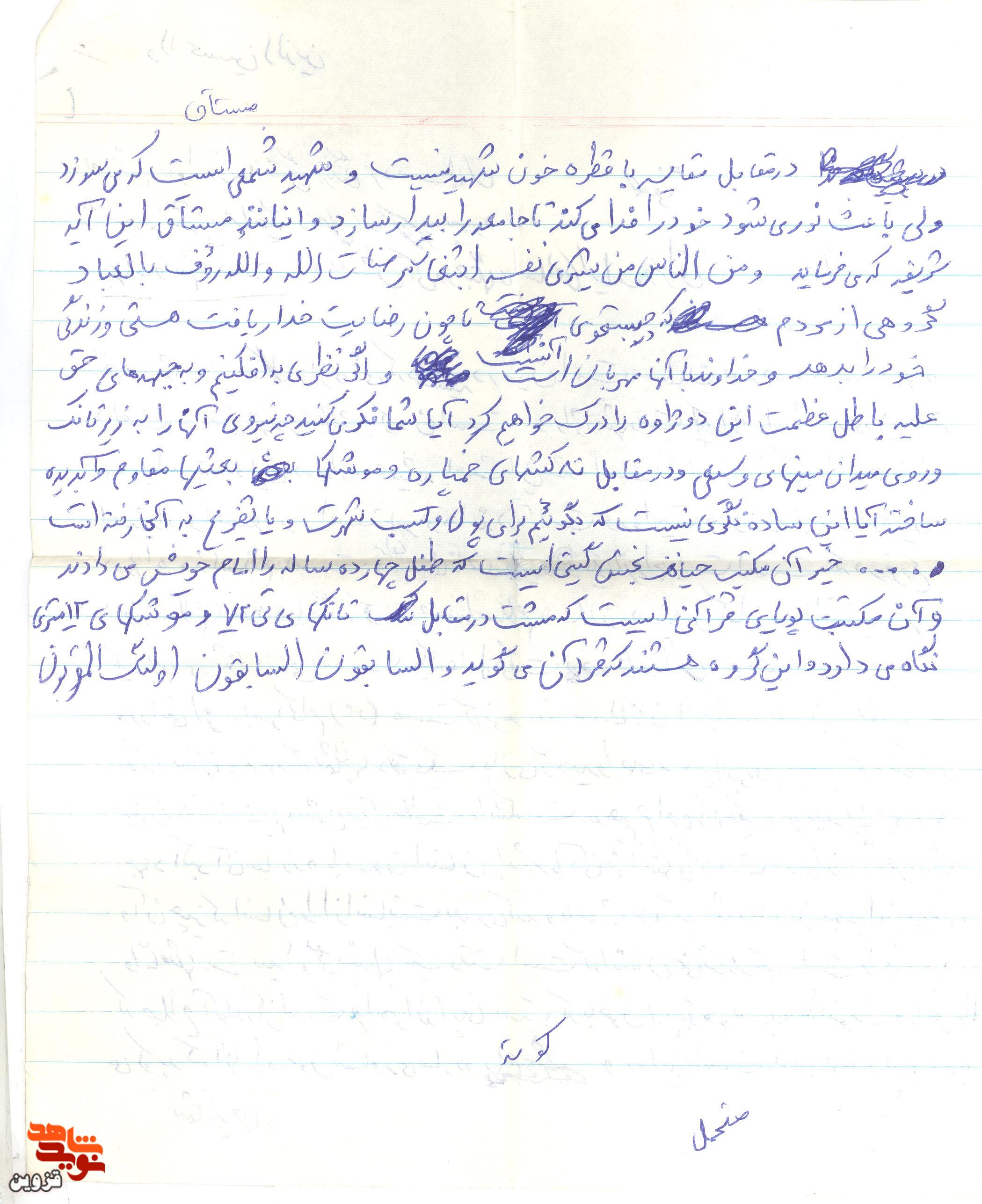 دست‌نوشته قابل تامل شهید «حسن تدین» | شهید شمعی است که می‌سوزد و باعث نور می‌شود