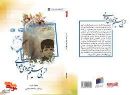 معرفی کتاب/ از بیسیم تا نیروی هوایی معرفی کتاب/ از بیسیم تا نیروی هوایی