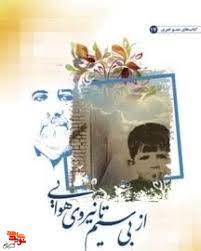 معرفی کتاب/ از بیسیم تا نیروی هوایی معرفی کتاب/ از بیسیم تا نیروی هوایی