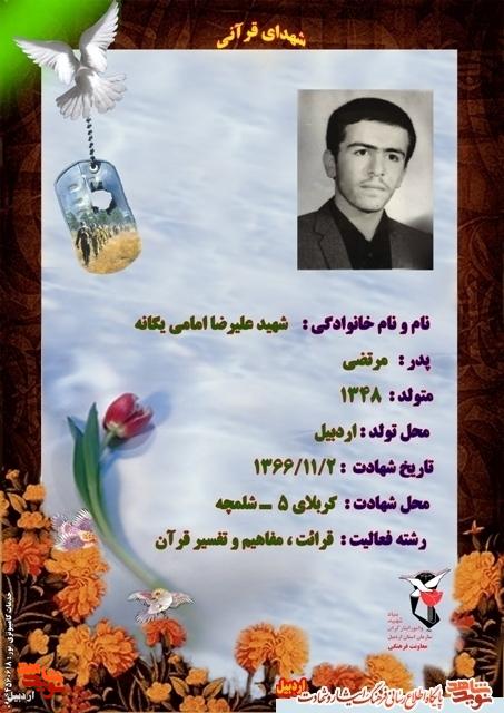 معرفی شهدای قرآنی استان اردبیل