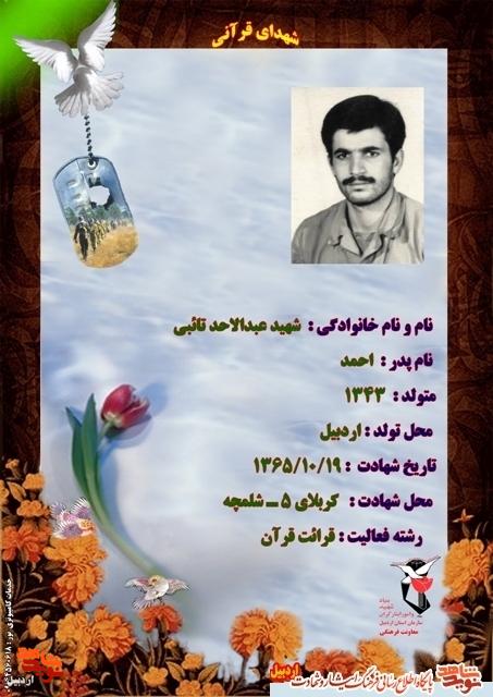 معرفی شهدای قرآنی استان اردبیل