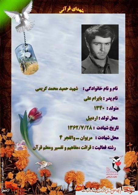 معرفی شهدای قرآنی استان اردبیل