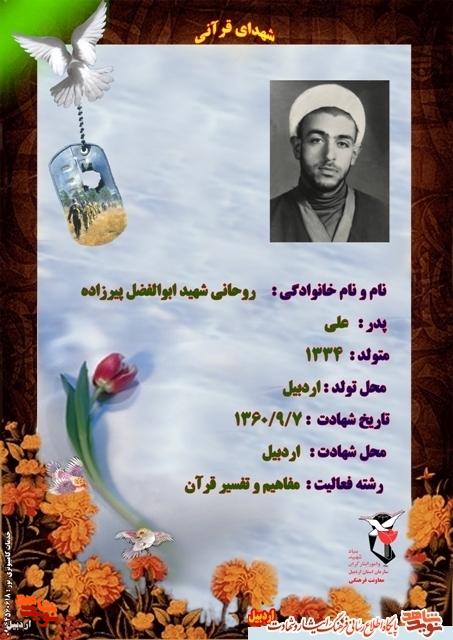 معرفی شهدای قرآنی استان اردبیل