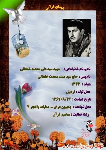 معرفی شهدای قرآنی استان اردبیل