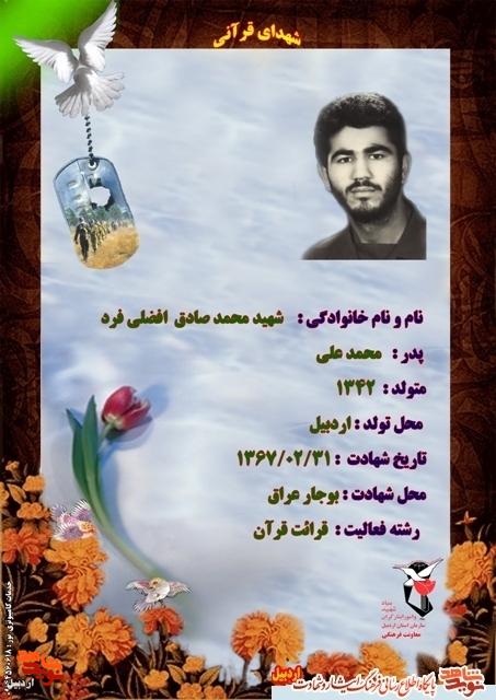 معرفی شهدای قرآنی استان اردبیل