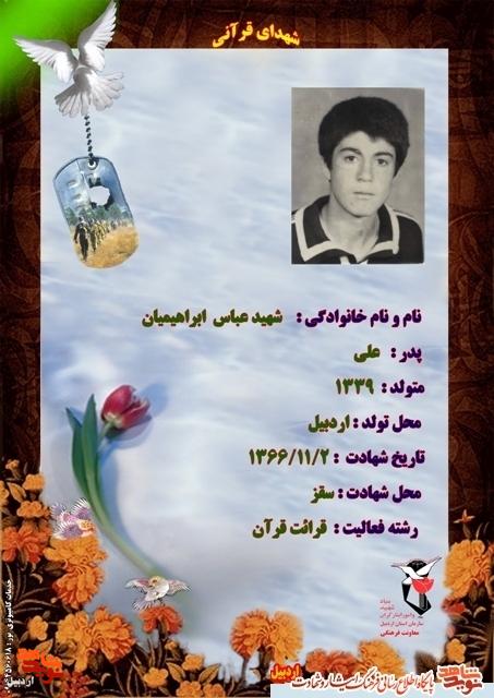 معرفی شهدای قرآنی استان اردبیل