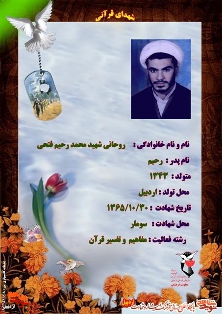 معرفی شهدای قرآنی استان اردبیل