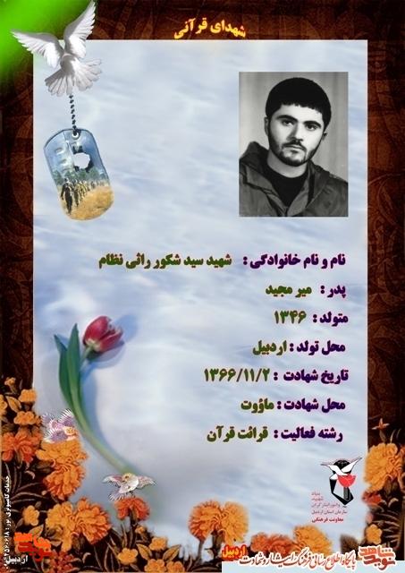 معرفی شهدای قرآنی استان اردبیل